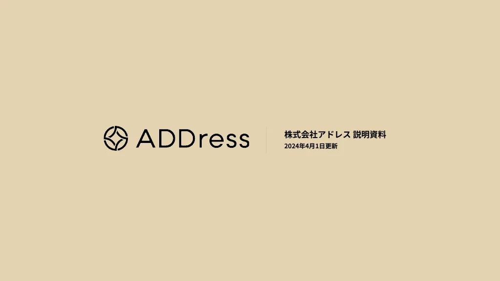 会社紹介資料/ADDress