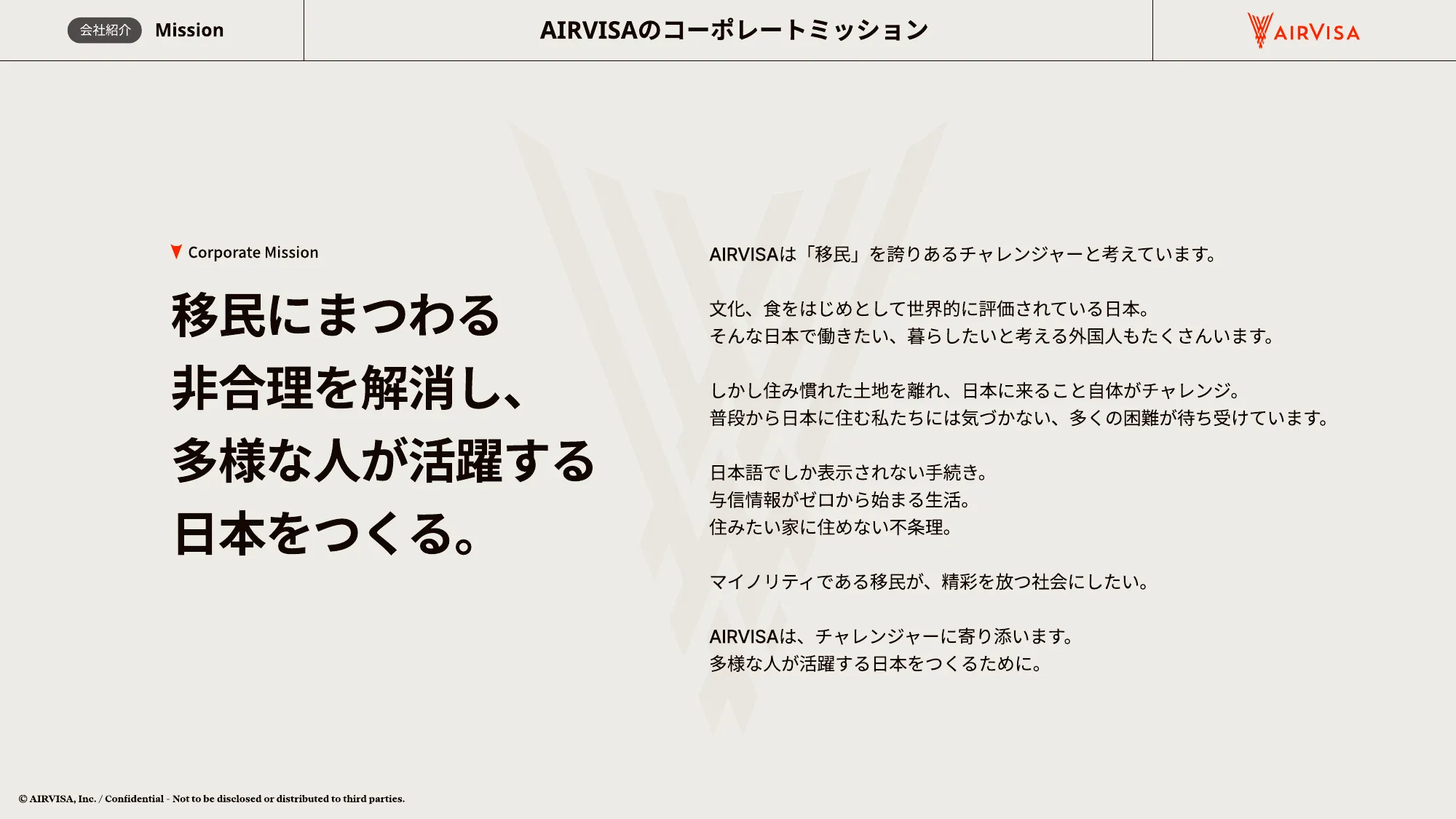 AIRVISA 採用資料