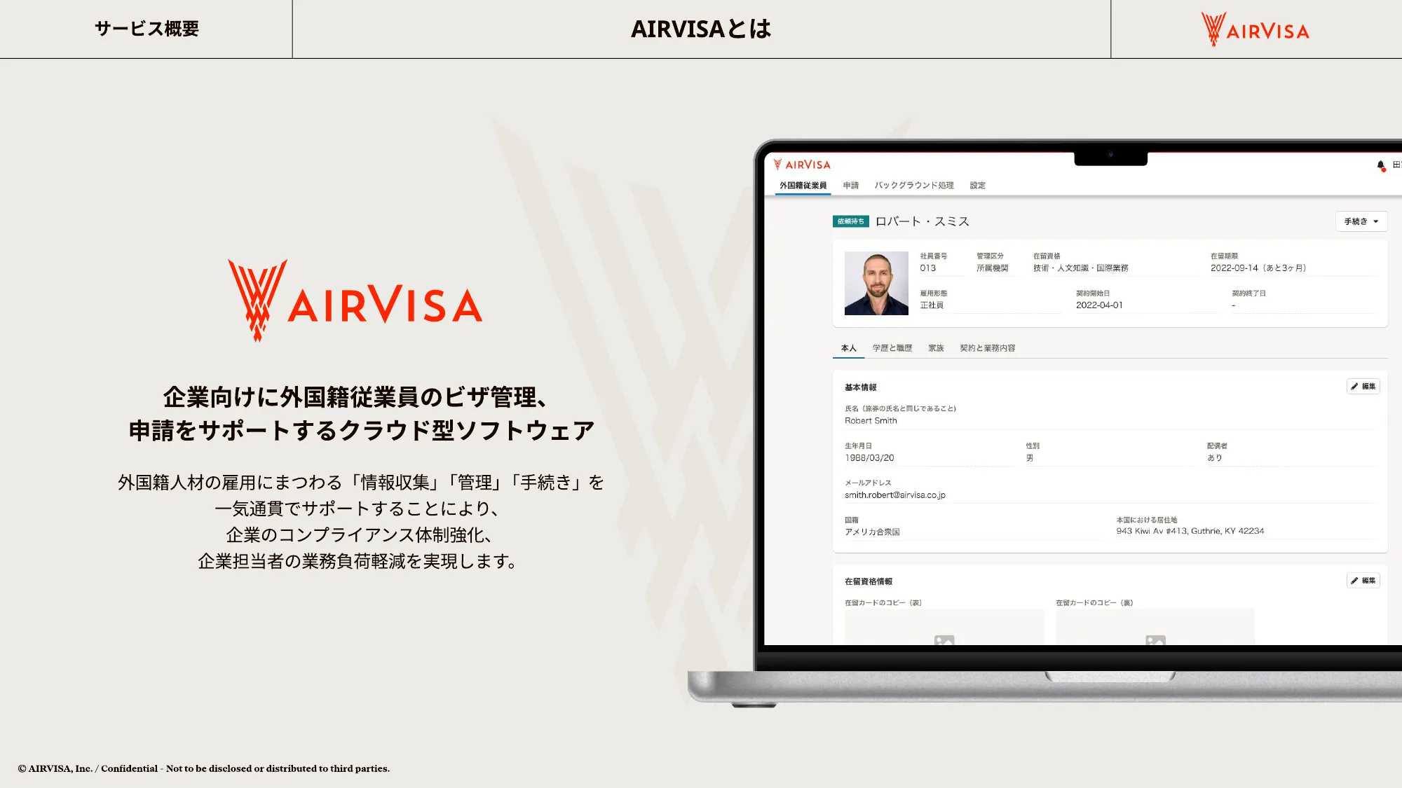 AIRVISA 採用資料