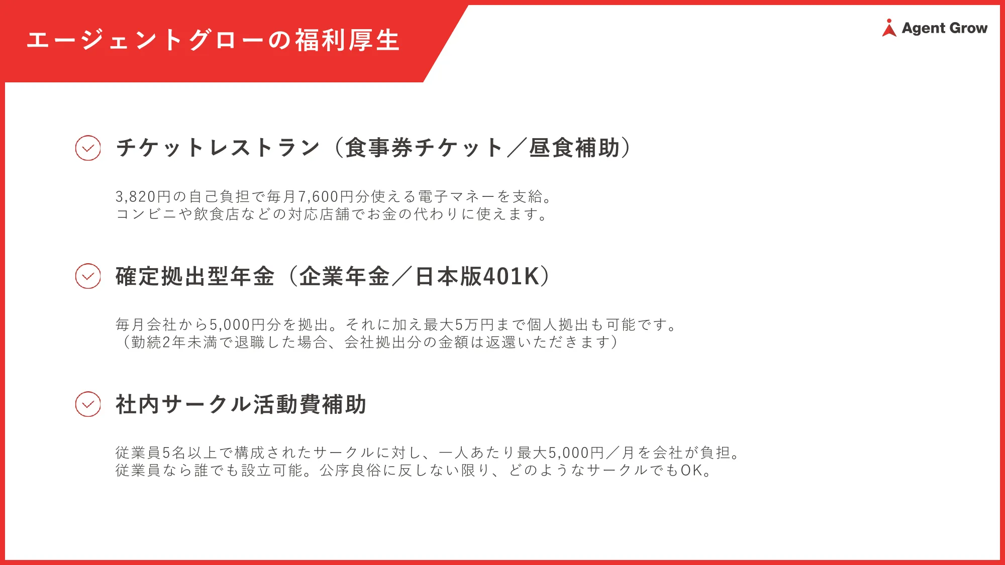 株式会社エージェントグロー会社説明資料