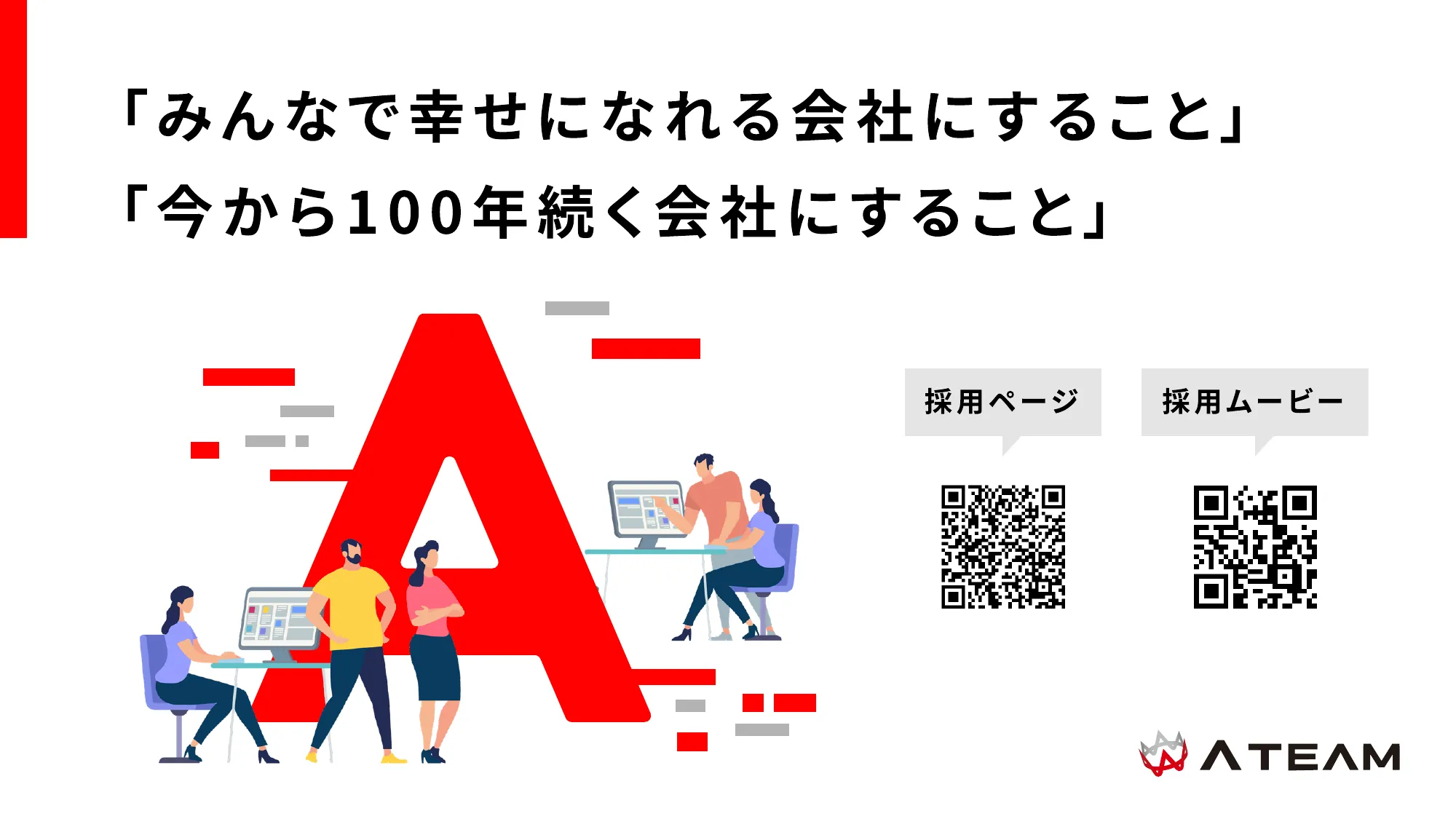 会社紹介資料｜株式会社エイチーム