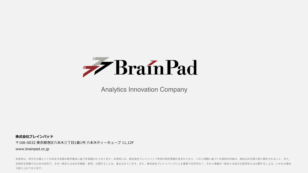 株式会社ブレインパッド会社紹介資料｜株式会社ブレインパッド