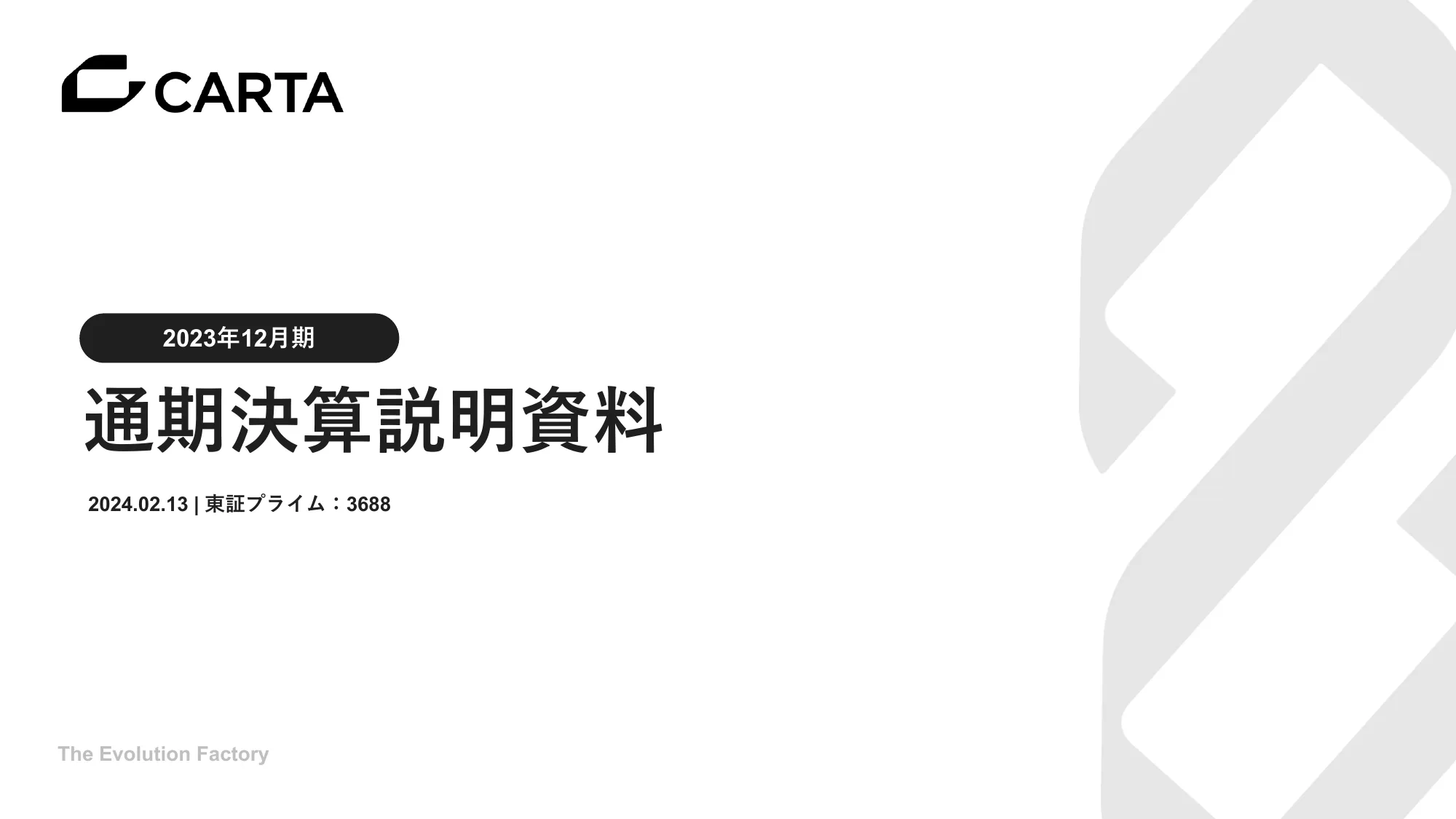 2023年12月通期決算説明資料｜株式会社CARTA HOLDINGS