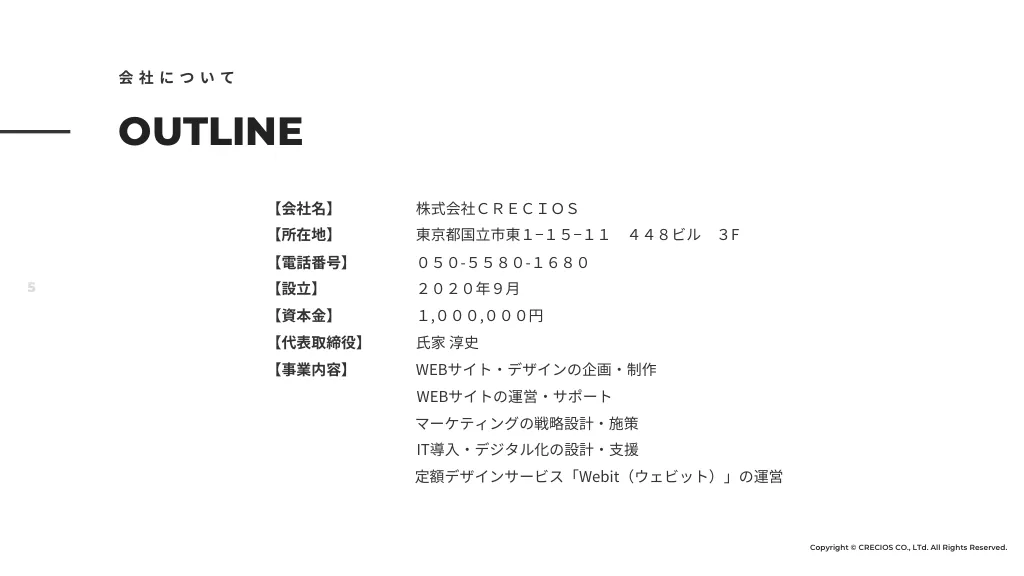 採用ピッチ・会社説明資料｜株式会社CRECIOS