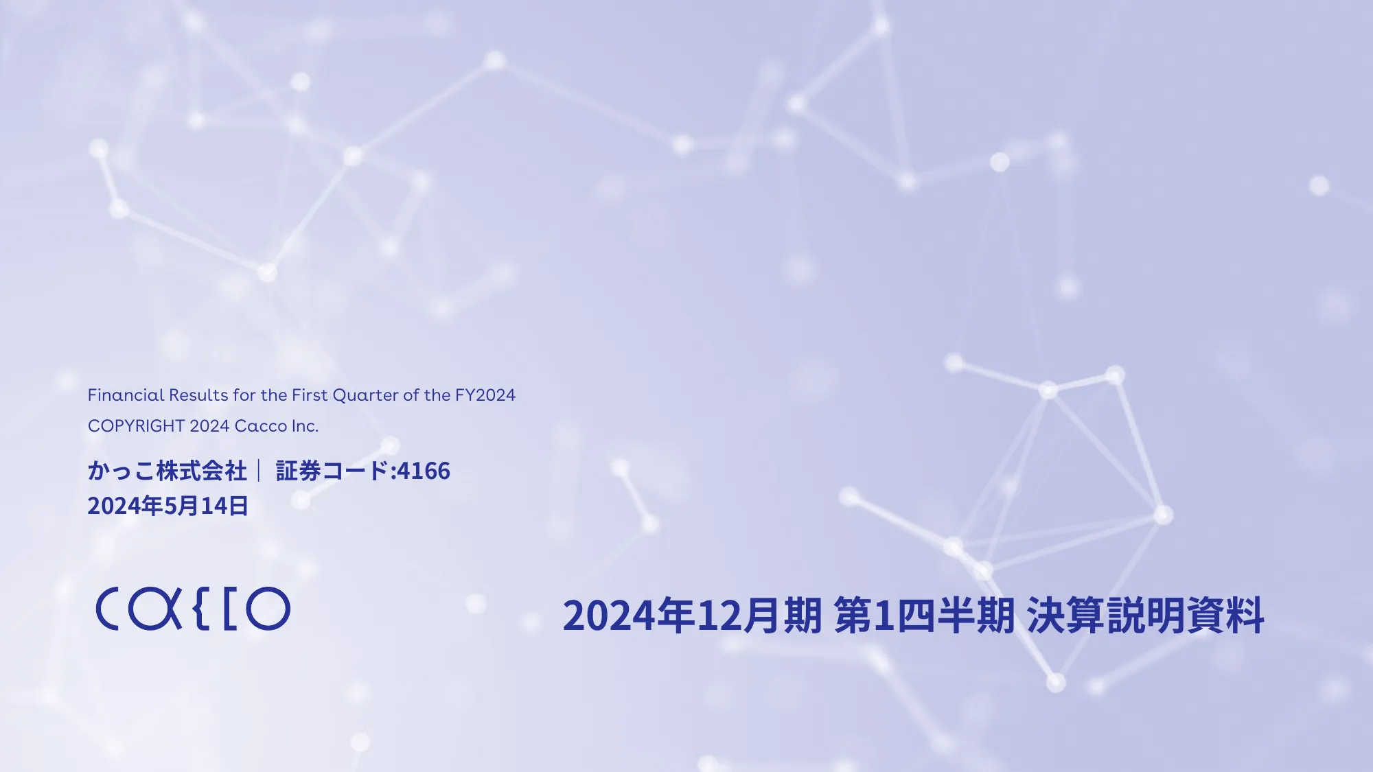 2024年12月期第1四半期決算説明資料｜かっこ株式会社