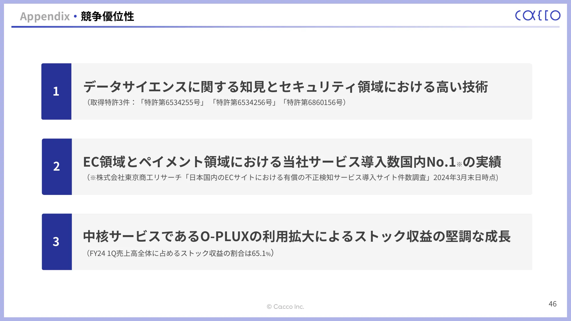 2024年12月期第1四半期決算説明資料｜かっこ株式会社