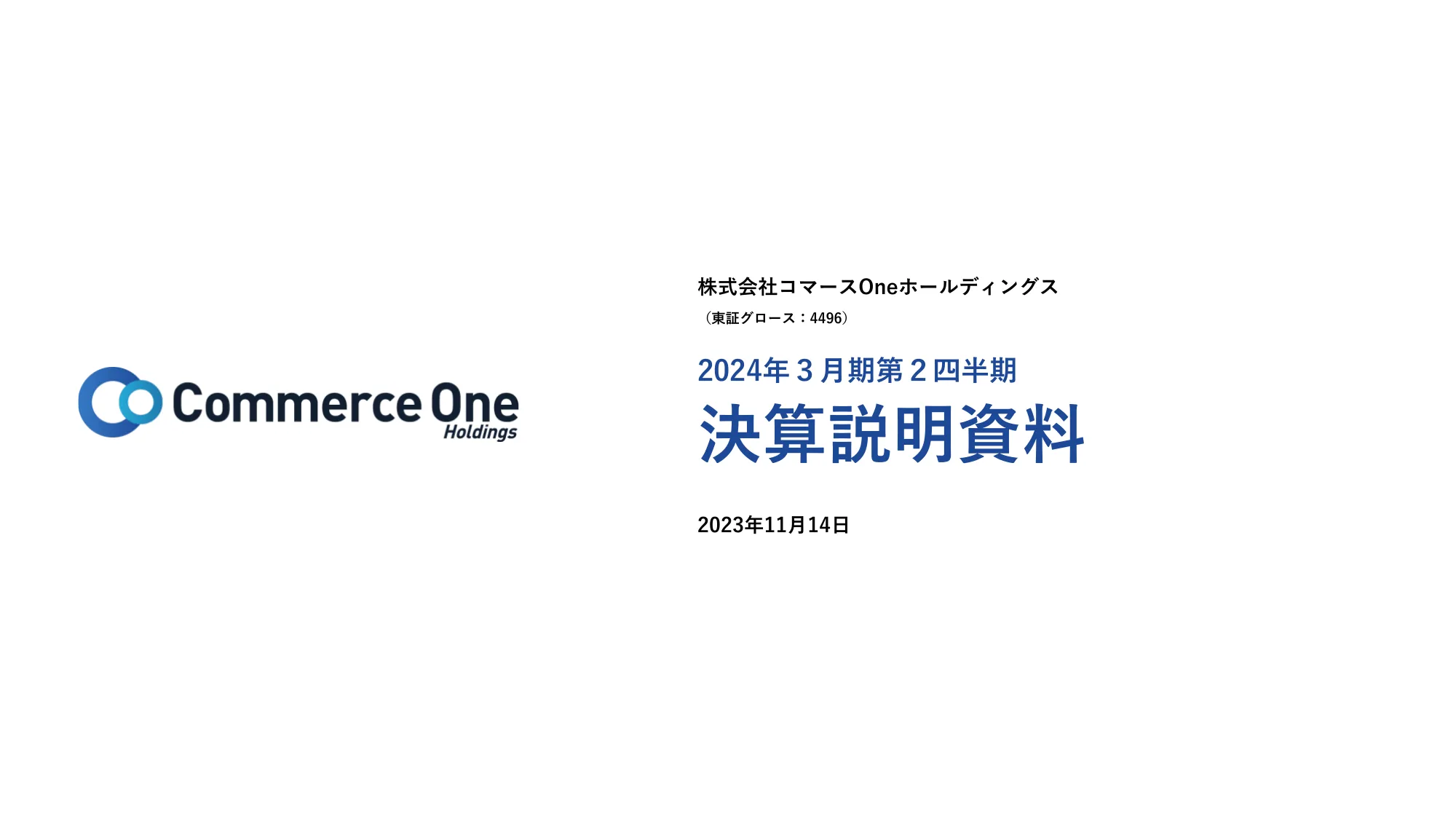 2024年3月期第2四半期 決算説明資料｜株式会社コマースOneホールディングス