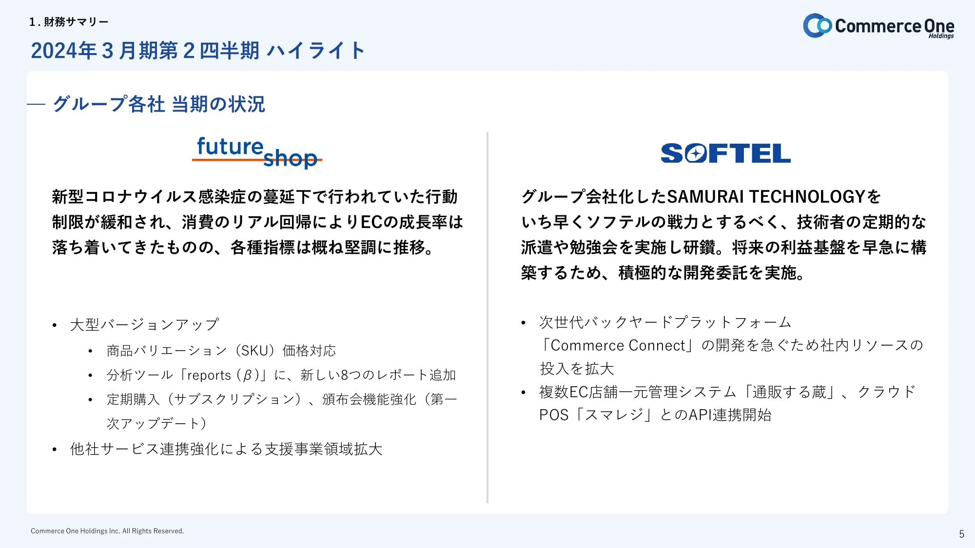 2024年3月期第2四半期 決算説明資料｜株式会社コマースOneホールディングス