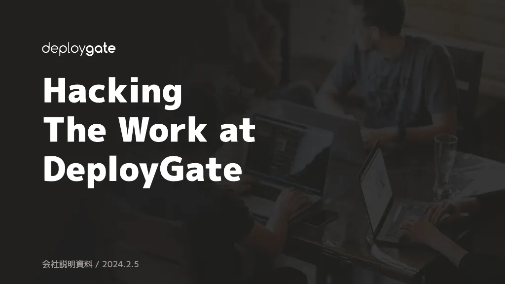 株式会社デプロイゲート / Hacking the work at DeployGate