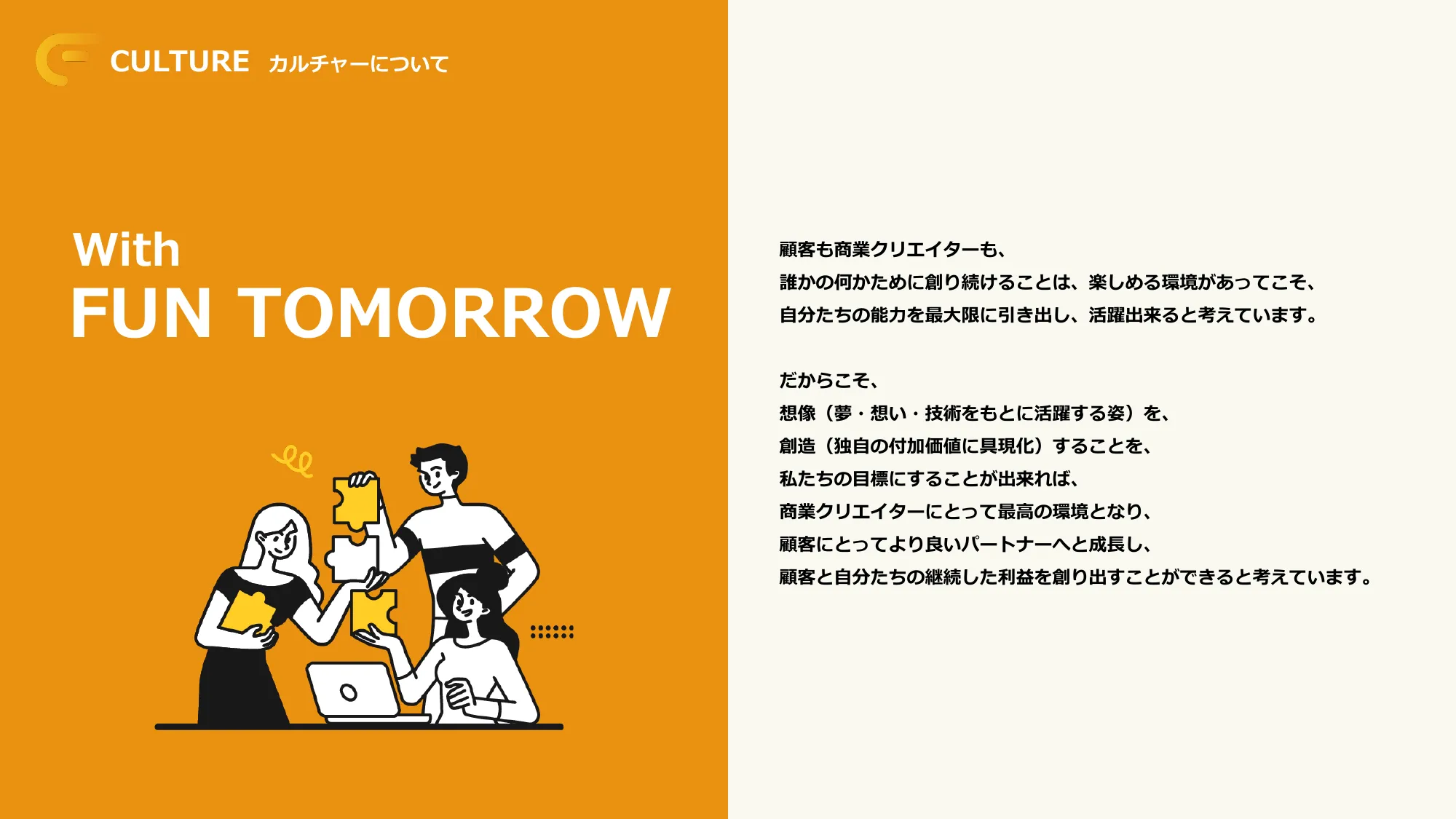 株式会社FUN TOMORROW Company Guide