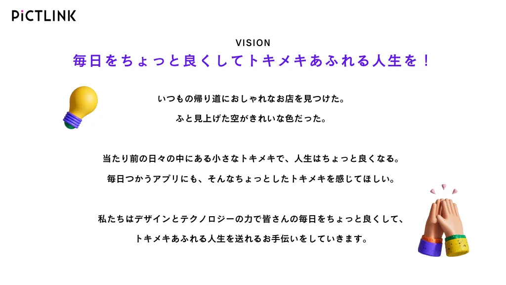 フリュー株式会社 ピクトリンク採用情報