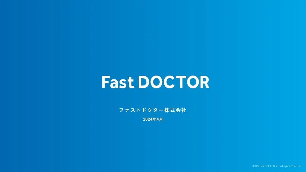 FastDOCTOR会社説明資料