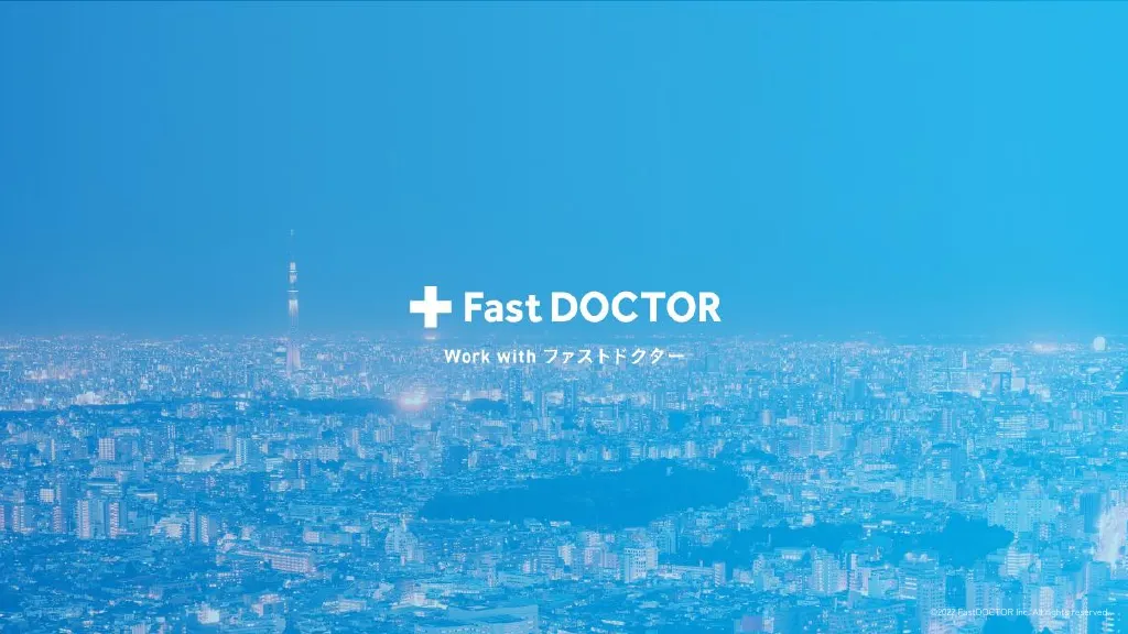 FastDOCTOR会社説明資料