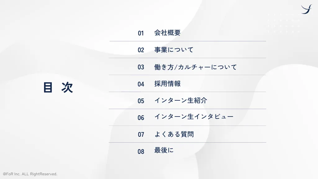 株式会社FoR インターン向け会社紹介資料