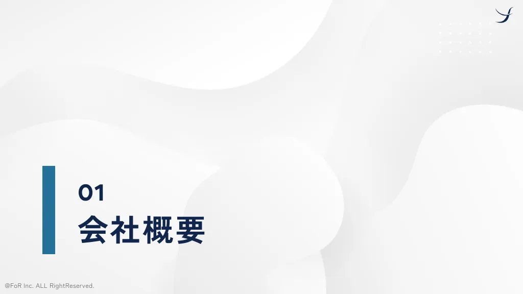 株式会社FoR インターン向け会社紹介資料