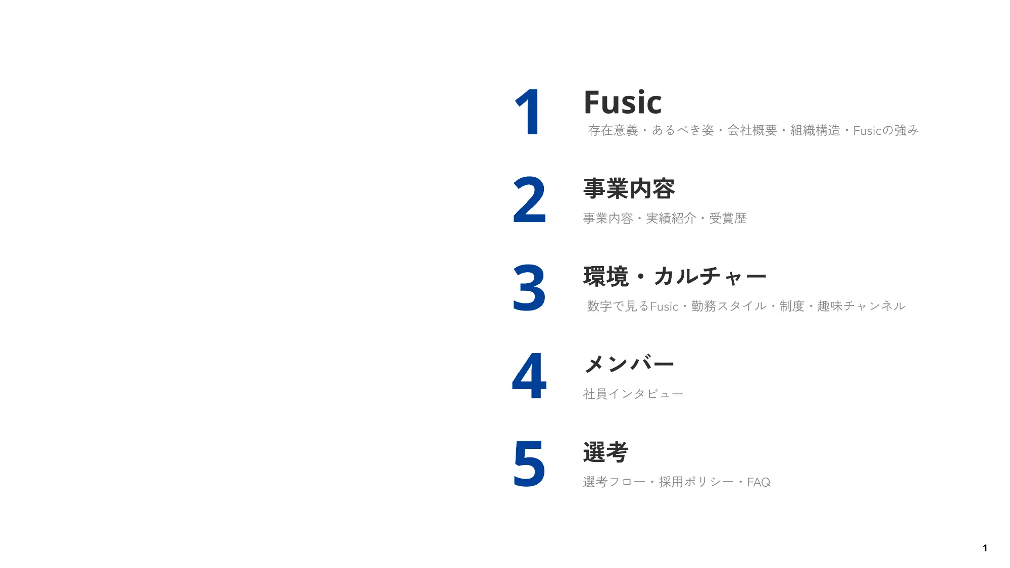 会社紹介資料｜株式会社Fusic