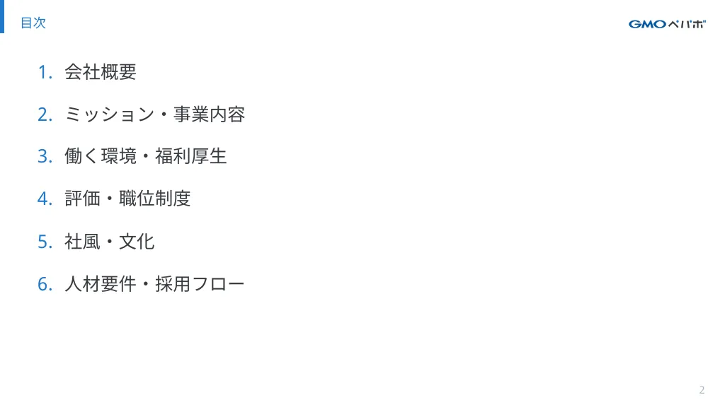 25卒新卒採用 会社紹介資料 / GMOペパボ株式会社