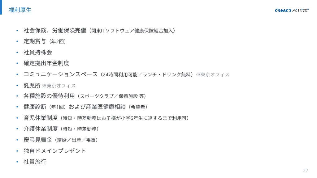 25卒新卒採用 会社紹介資料 / GMOペパボ株式会社