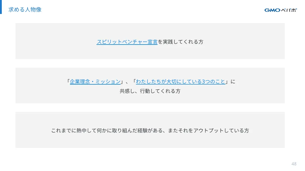 25卒新卒採用 会社紹介資料 / GMOペパボ株式会社