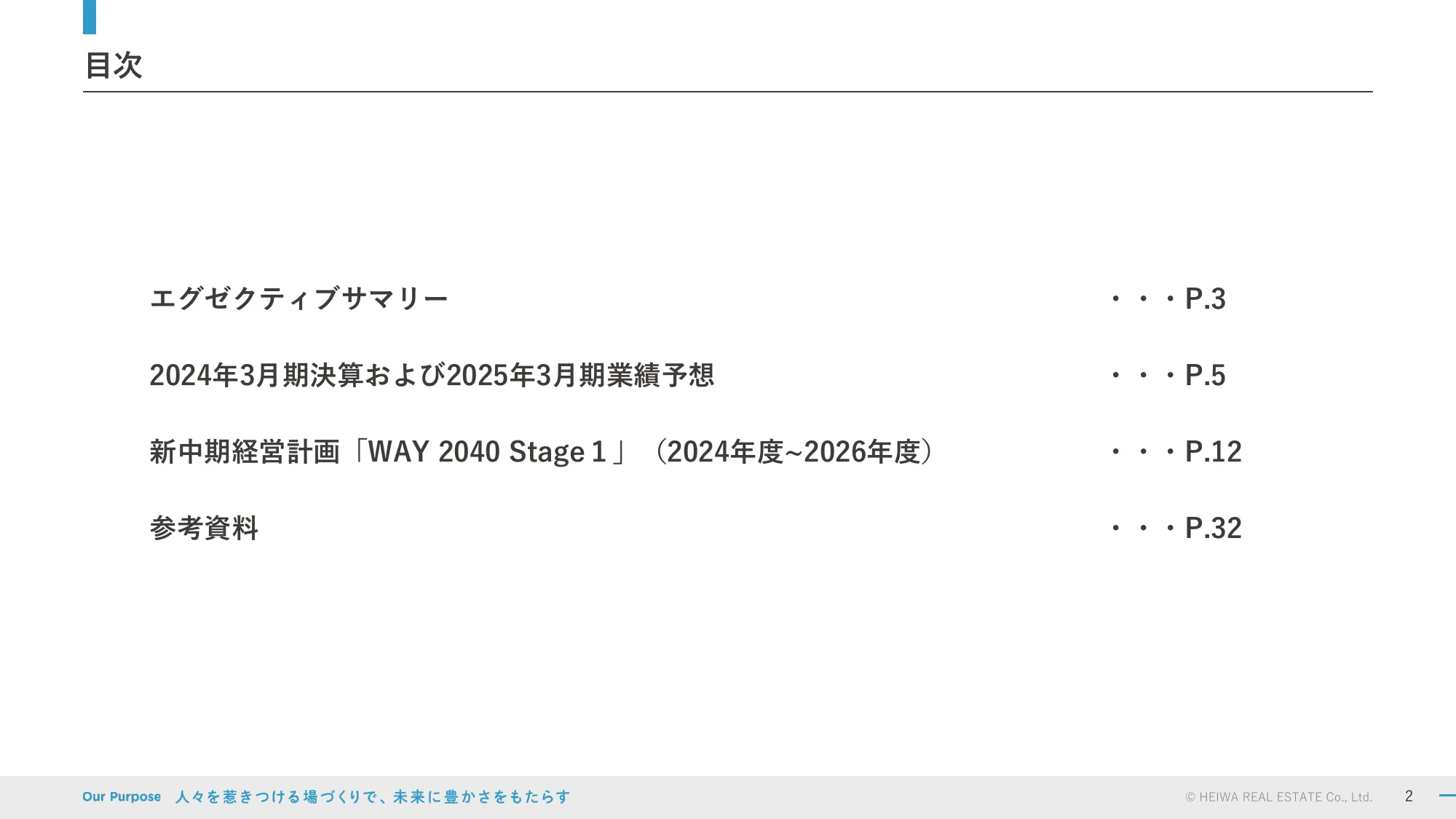 2024年3月期決算および新中期経営計画説明会資料｜平和不動産