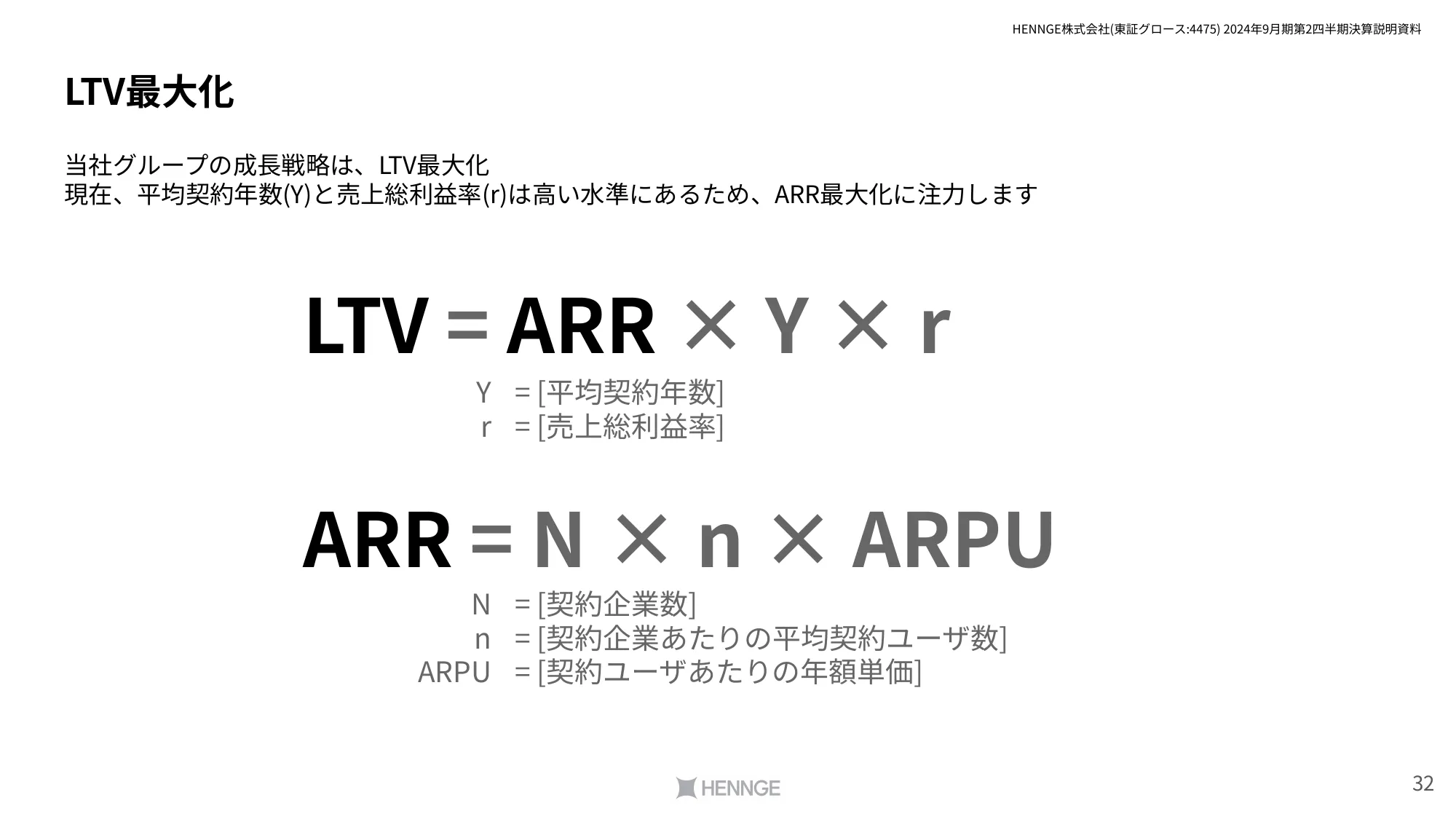 2024年9⽉期第2四半期決算説明資料｜HENNGE株式会社