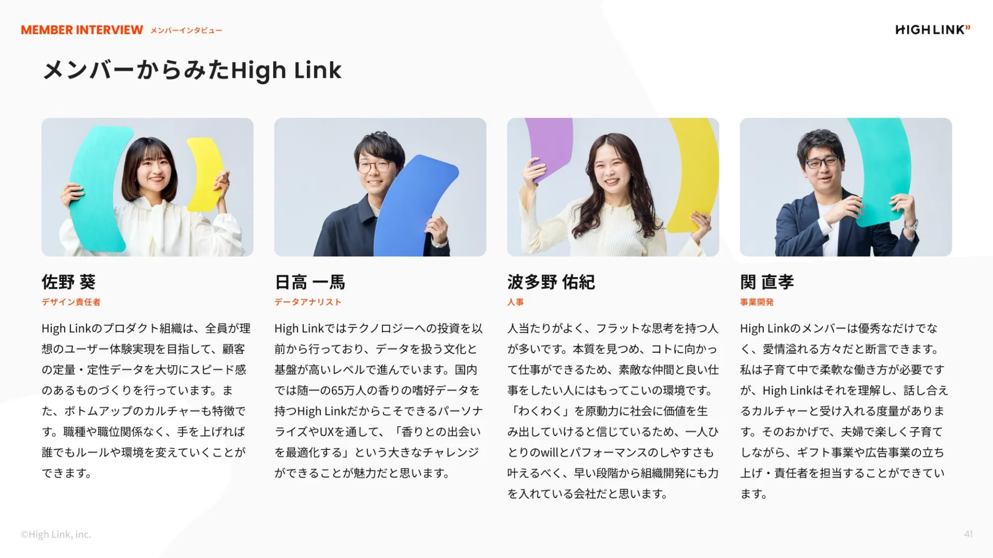 株式会社High Link_会社紹介資料