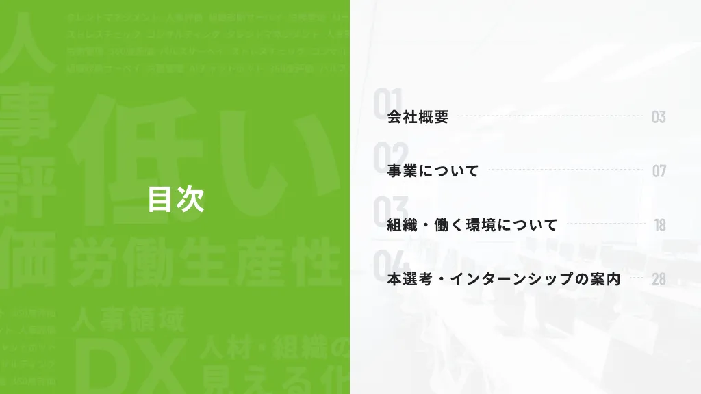 HRBrain｜26卒 新卒向け｜会社説明資料