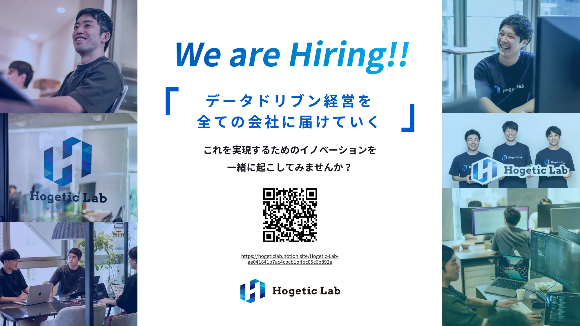 会社紹介資料｜株式会社Hogetic Lab