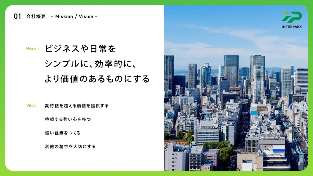 株式会社インターパーク会社紹介資料