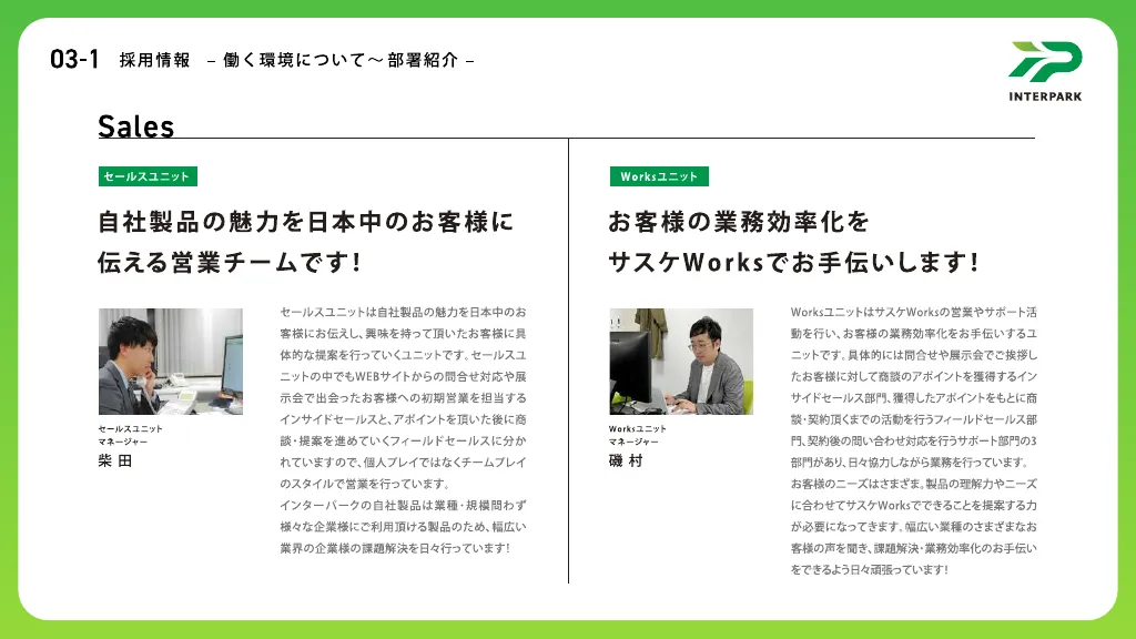 株式会社インターパーク会社紹介資料