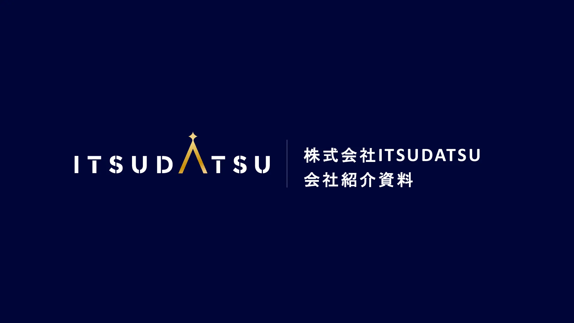 株式会社ITSUDATSU会社概要資料