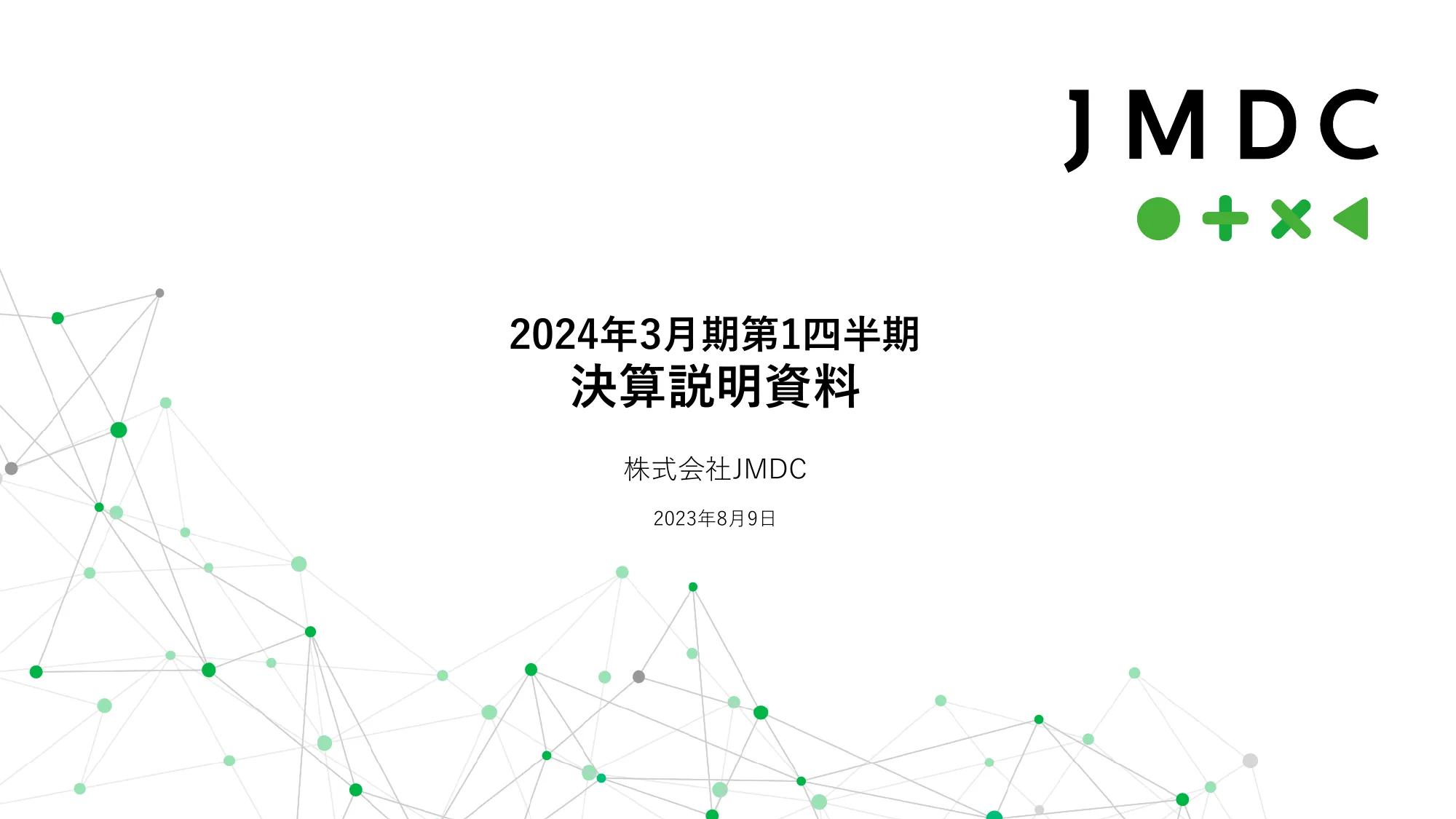 2024年3月期第1四半期決算説明資料｜株式会社JMDC