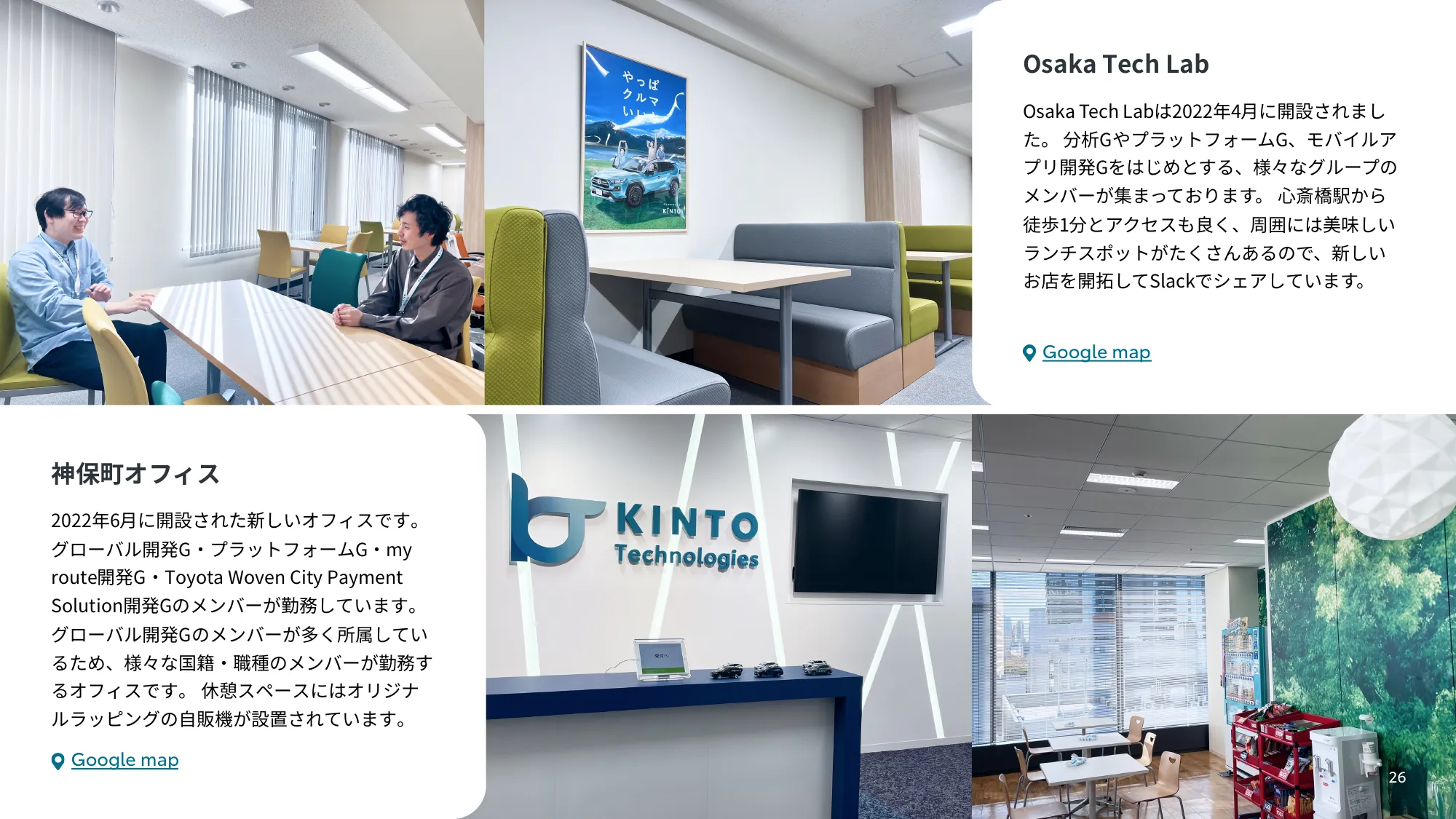 KINTOテクノロジーズ会社説明資料