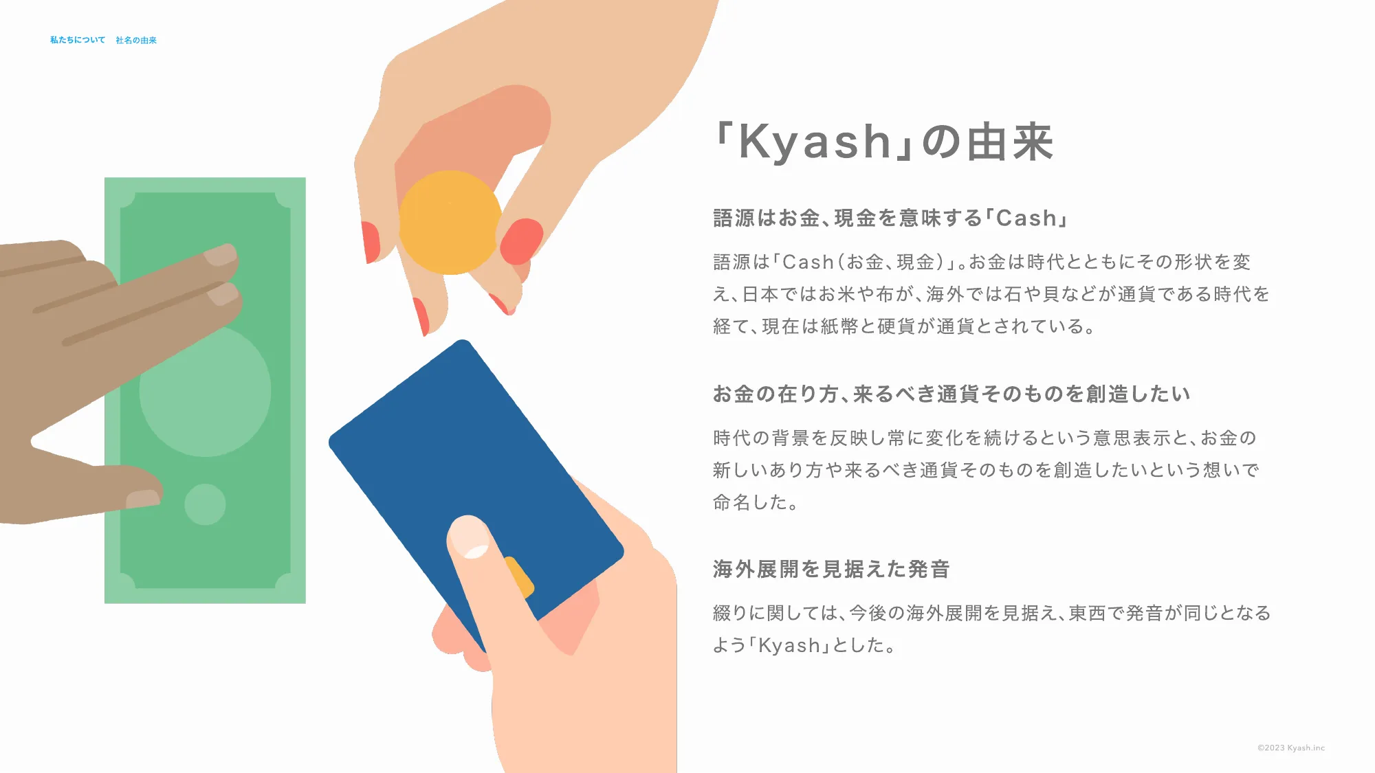 株式会社Kyash VisionDeck