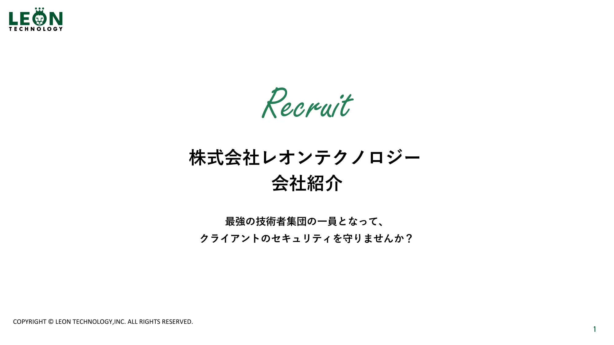 株式会社レオンテクノロジー会社紹介