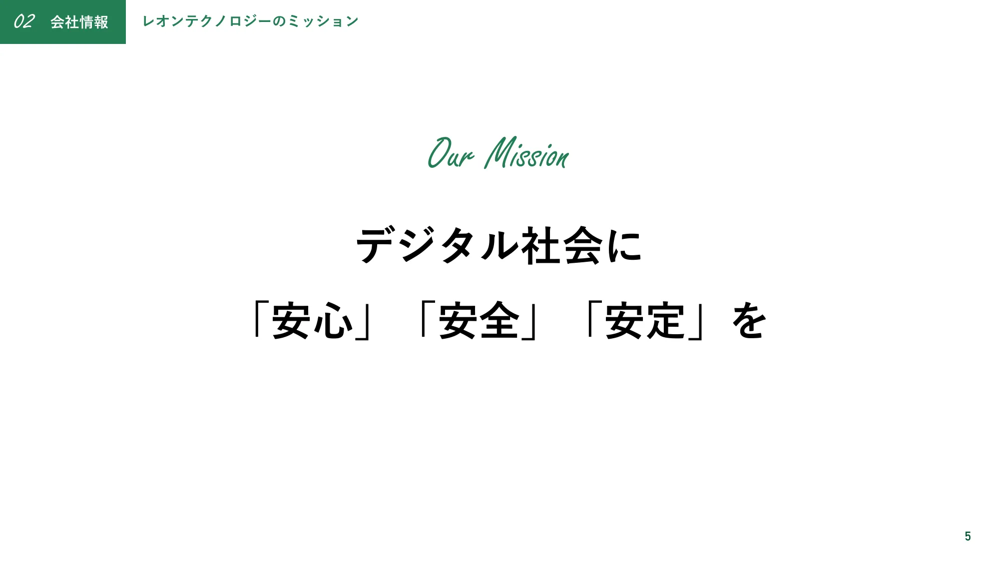 株式会社レオンテクノロジー会社紹介