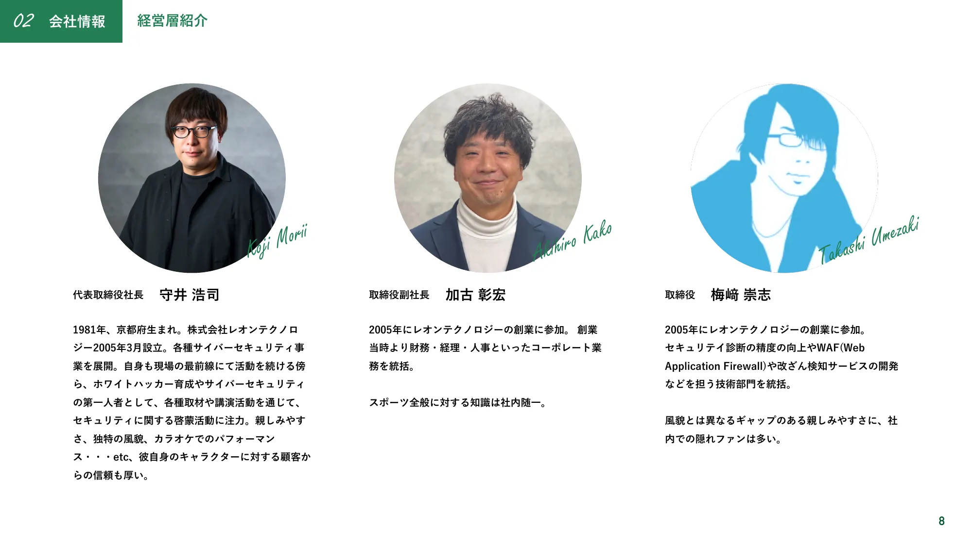 株式会社レオンテクノロジー会社紹介