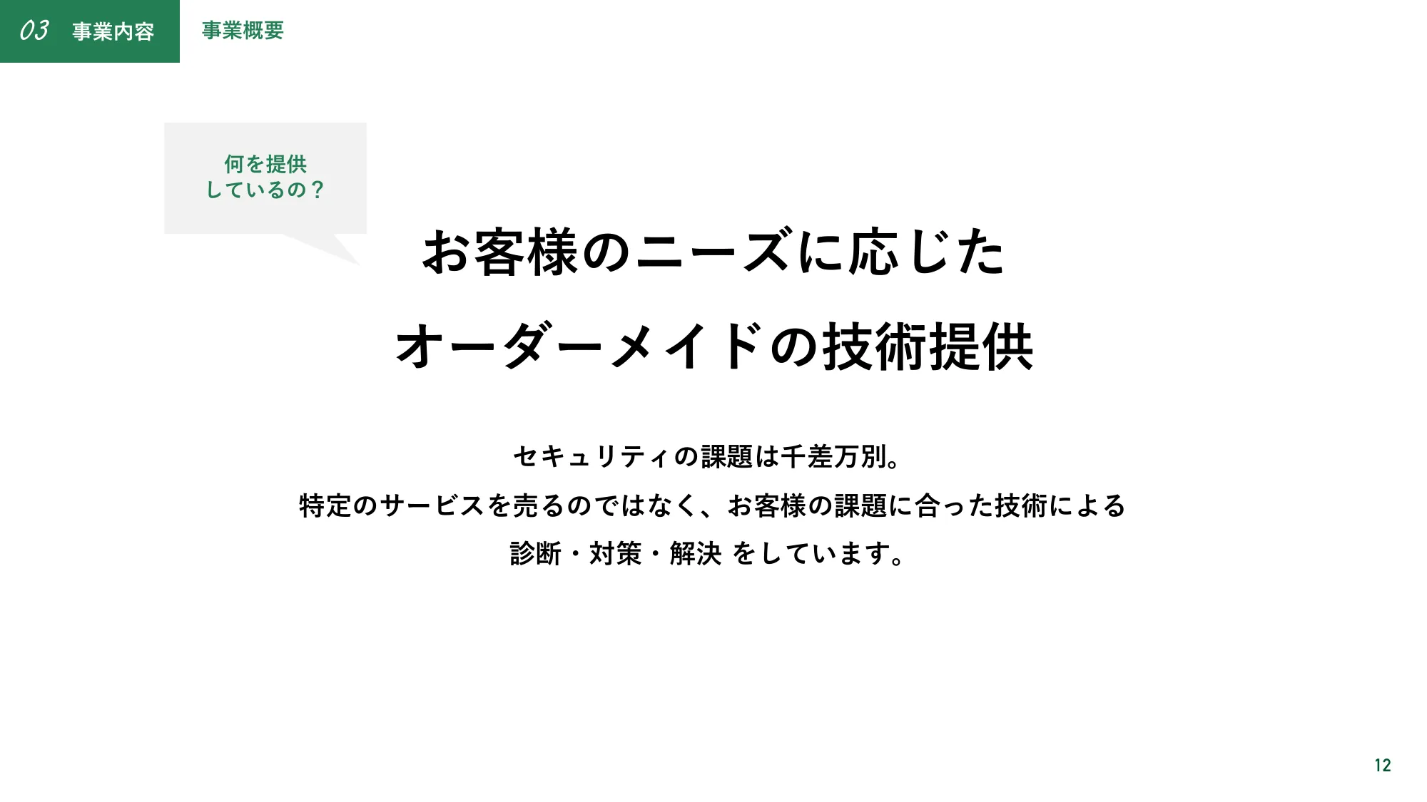 株式会社レオンテクノロジー会社紹介