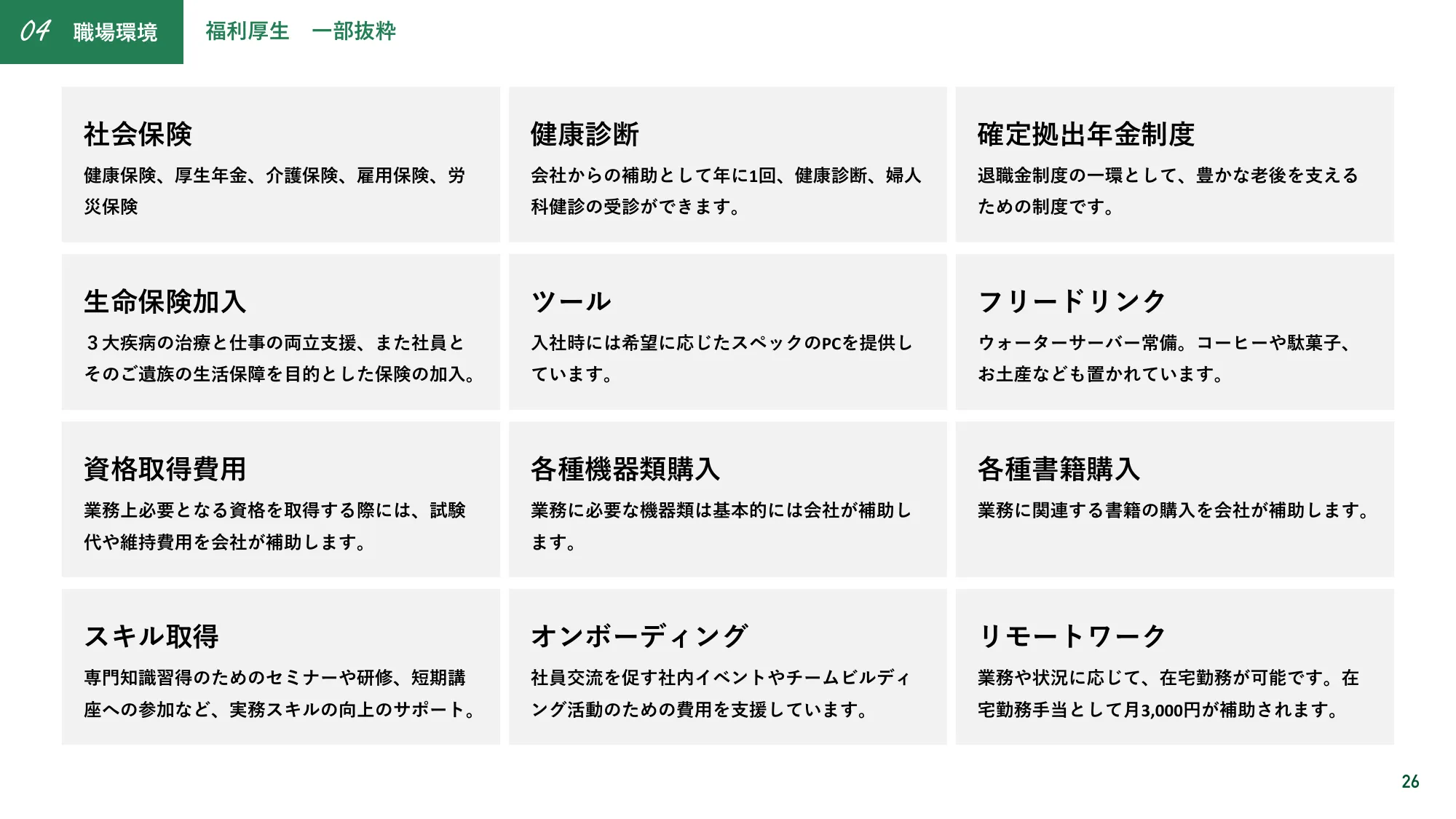 株式会社レオンテクノロジー会社紹介