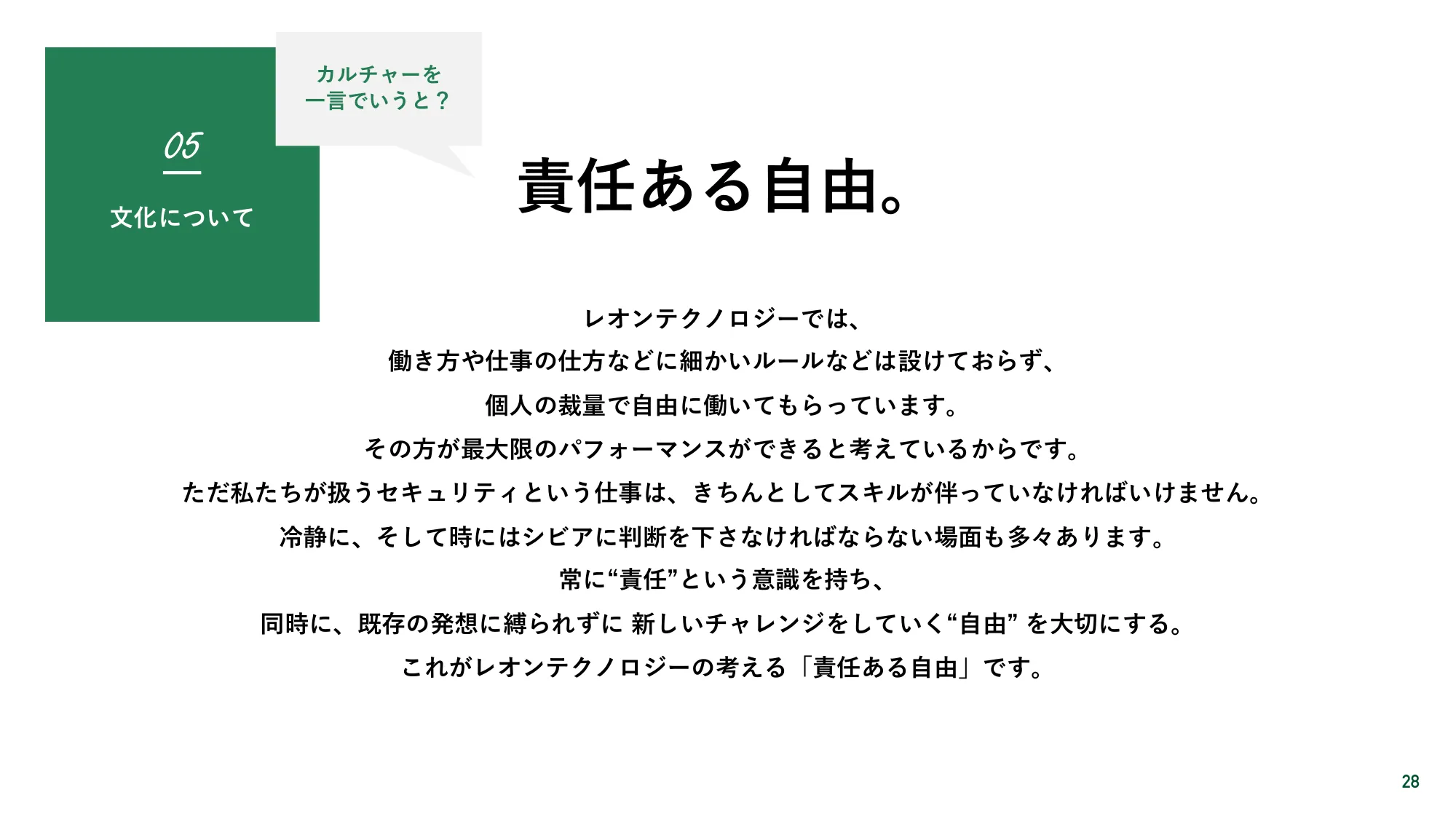 株式会社レオンテクノロジー会社紹介