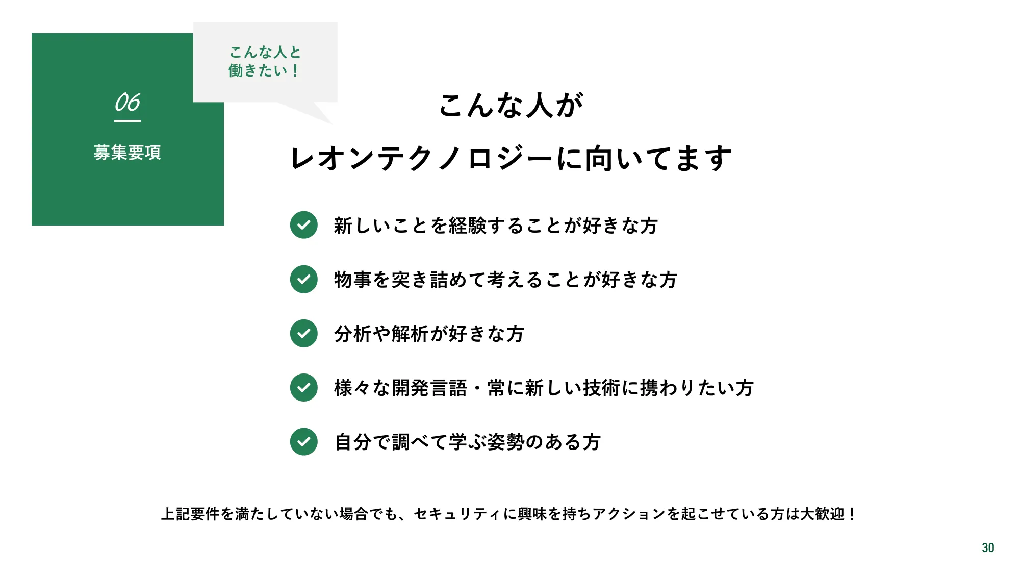 株式会社レオンテクノロジー会社紹介