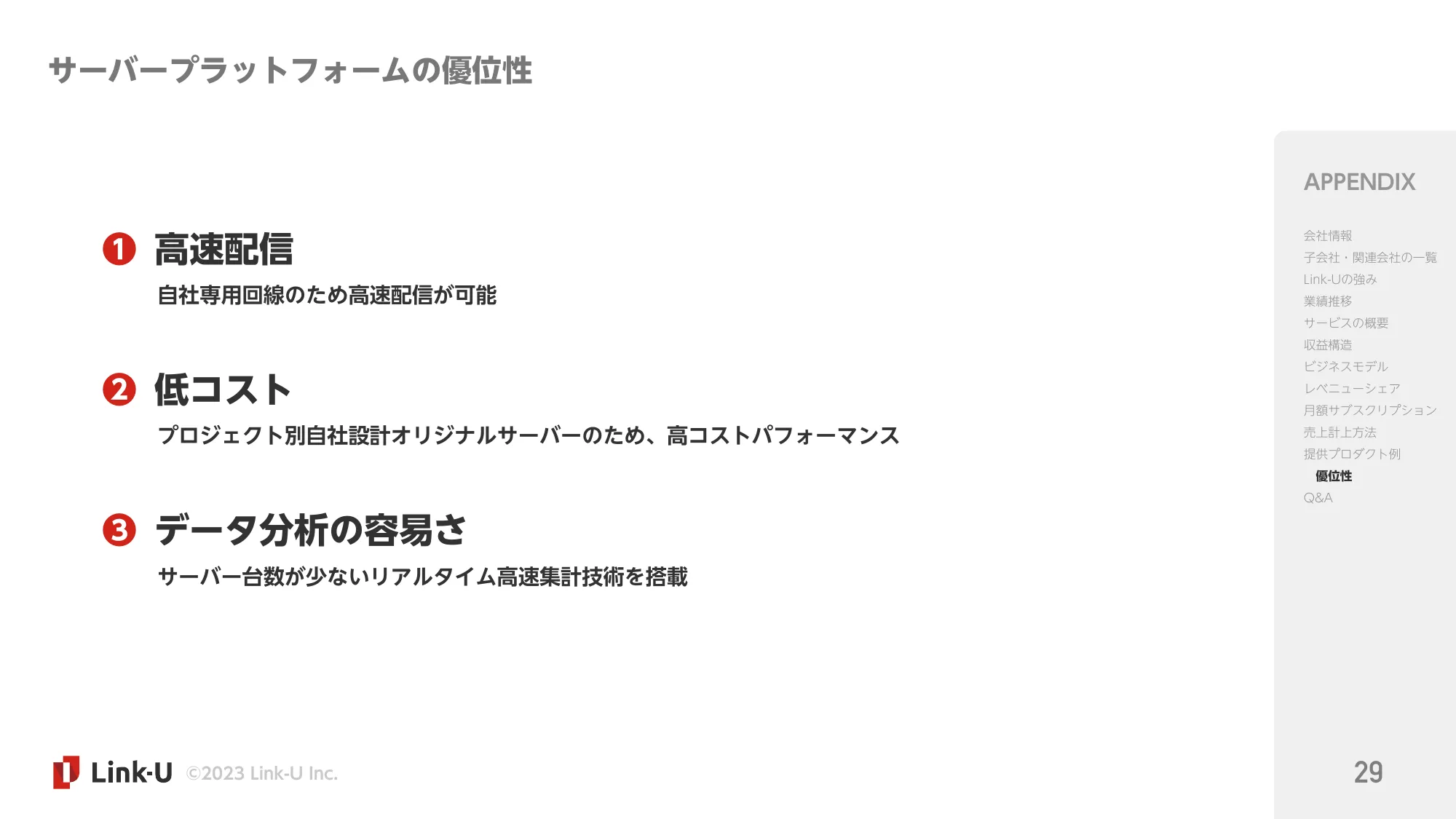 2024.1Q決算説明資料｜Link-Uグループ株式会社