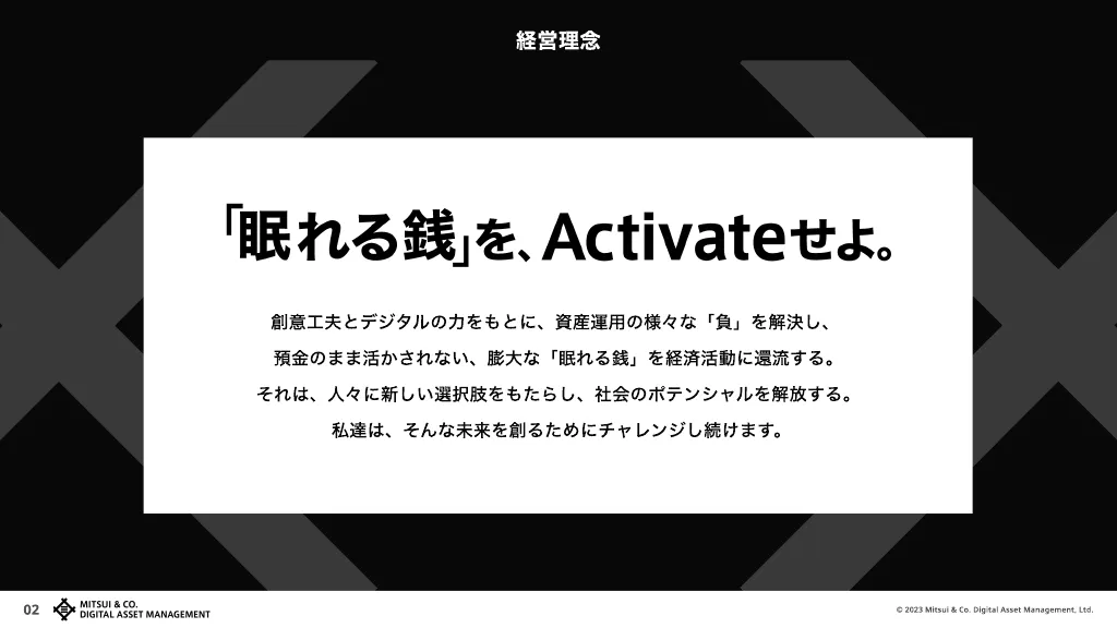 三井物産デジタル・アセットマネジメント 会社紹介