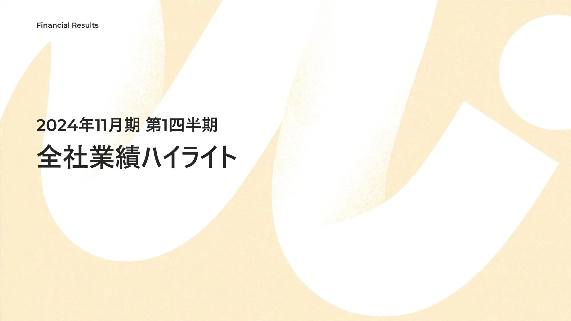 2024年11月期 第1四半期決算説明資料｜株式会社マネーフォワード