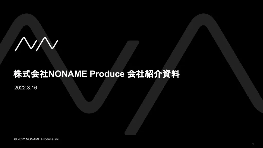 株式会社NONAME Produce会社紹介資料