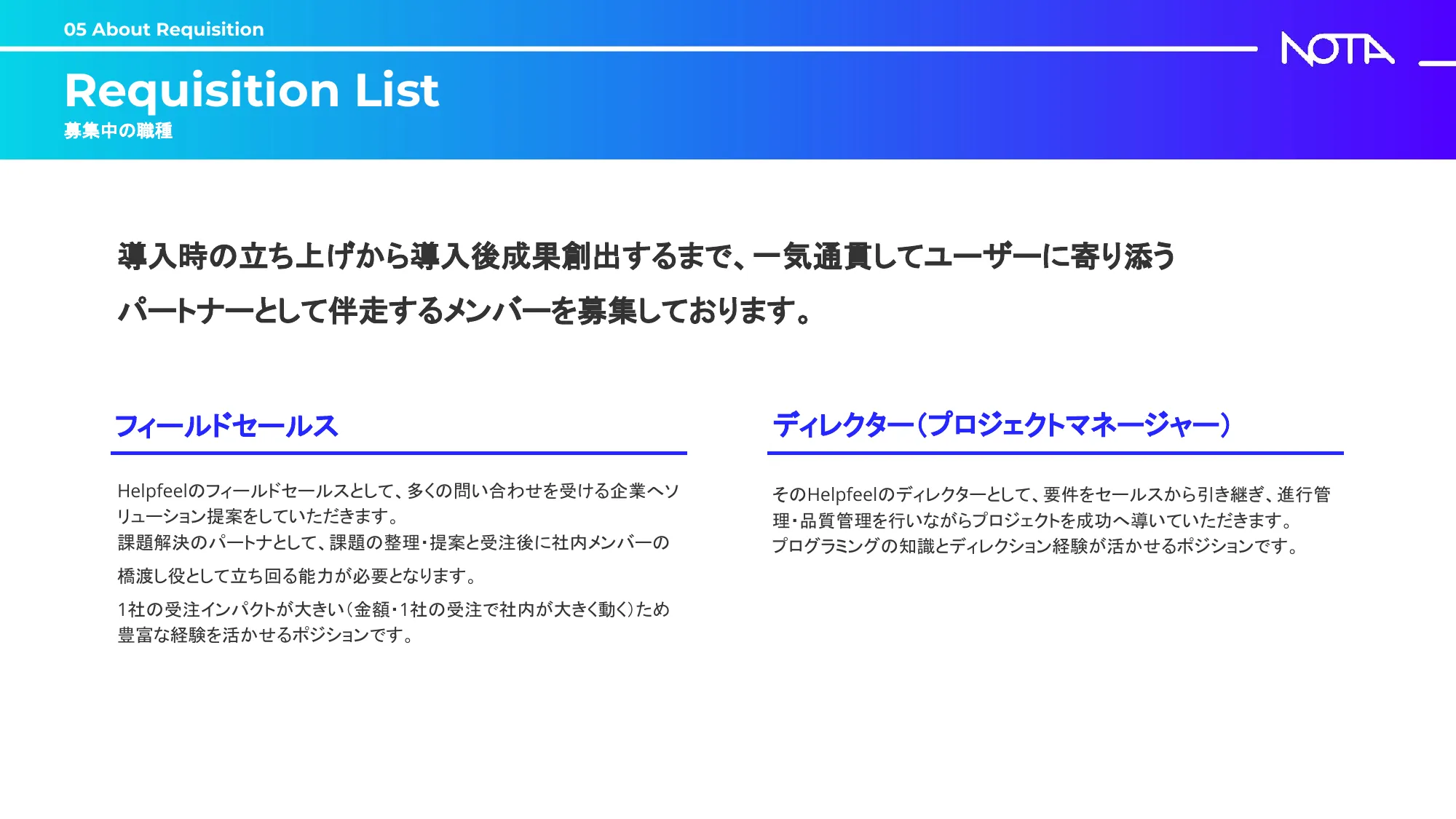 Nota株式会社会社紹介資料