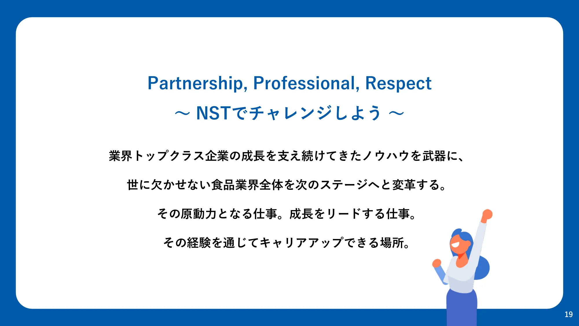 NRIシステムテクノ株式会社 会社紹介