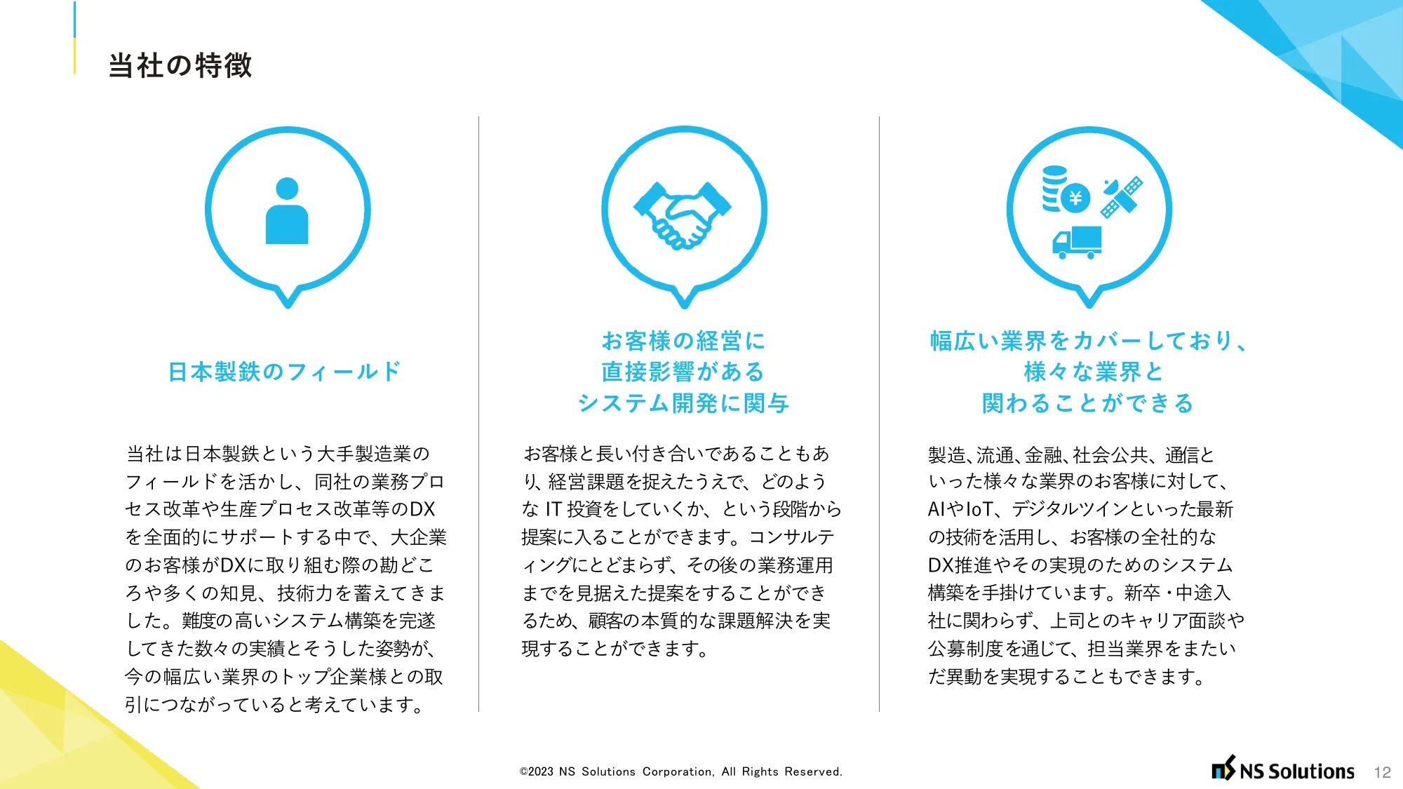 日鉄ソリューションズ候補者様向けご紹介資料