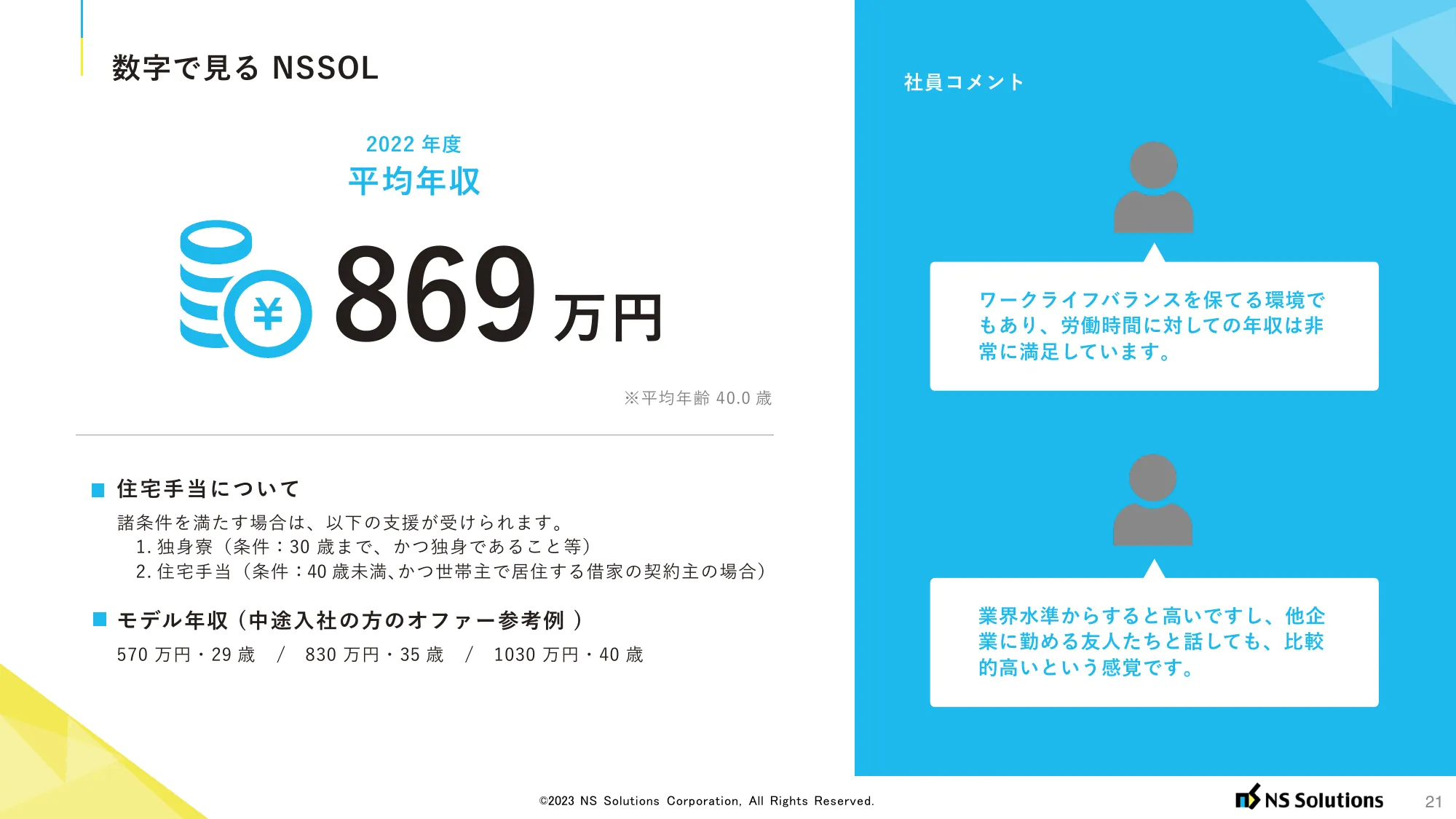 日鉄ソリューションズ候補者様向けご紹介資料