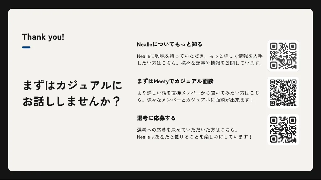 ニーリーエンジニア向け会社紹介資料